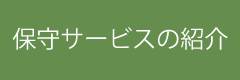 給茶機の紹介